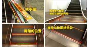 湖南電梯公司:自動扶梯4個危險位置